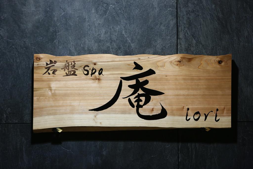 Spa&Resort Kujukuri Taiyou-No-Sato Chosi Zewnętrze zdjęcie